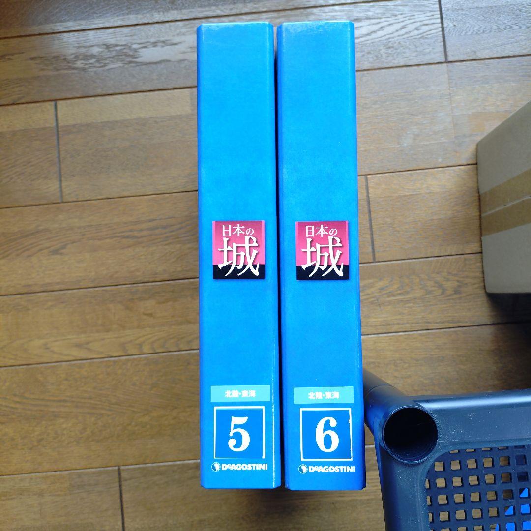 日本の城 第5巻 第6巻 セット 北陸·東海シリーズ デアゴスティーニ