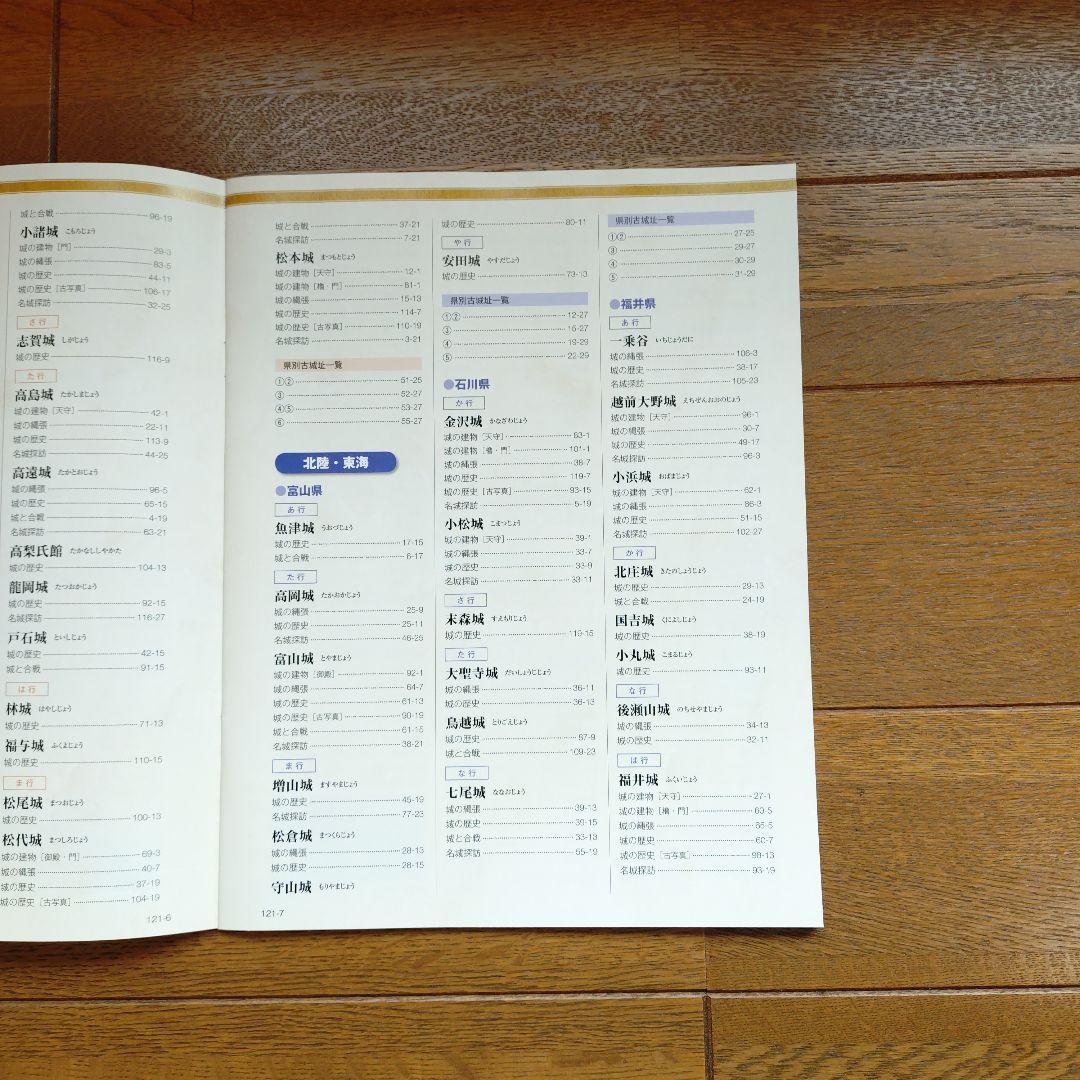 日本の城 第5巻 第6巻 セット 北陸·東海シリーズ デアゴスティーニ