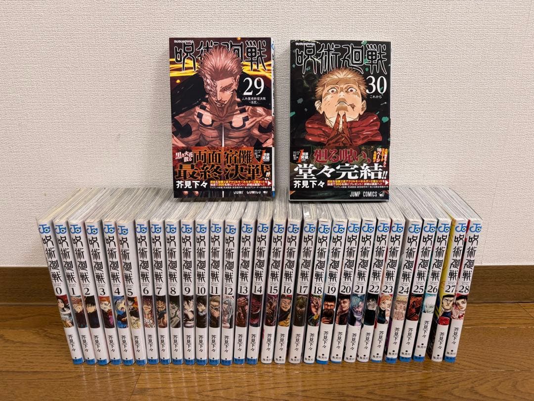 呪術廻戦 全巻セット 0から30巻セット