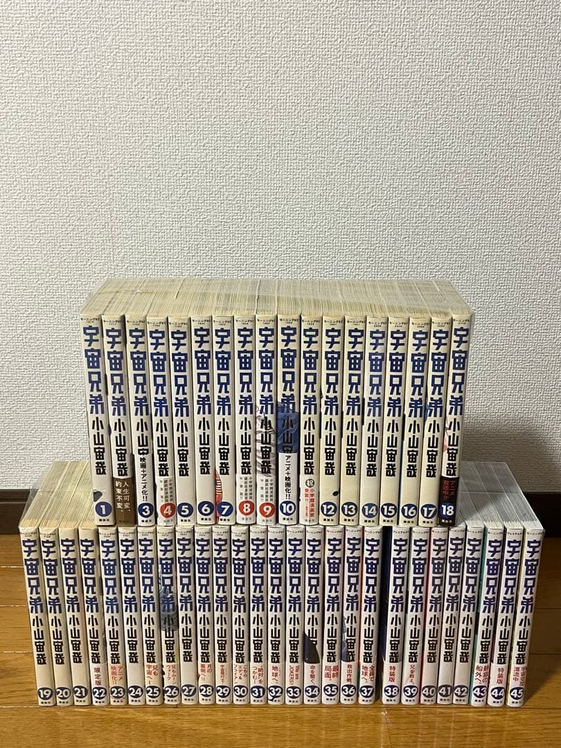 宇宙兄弟　 1〜45巻　全巻セット　新品未開封3冊あり　帯付き多数