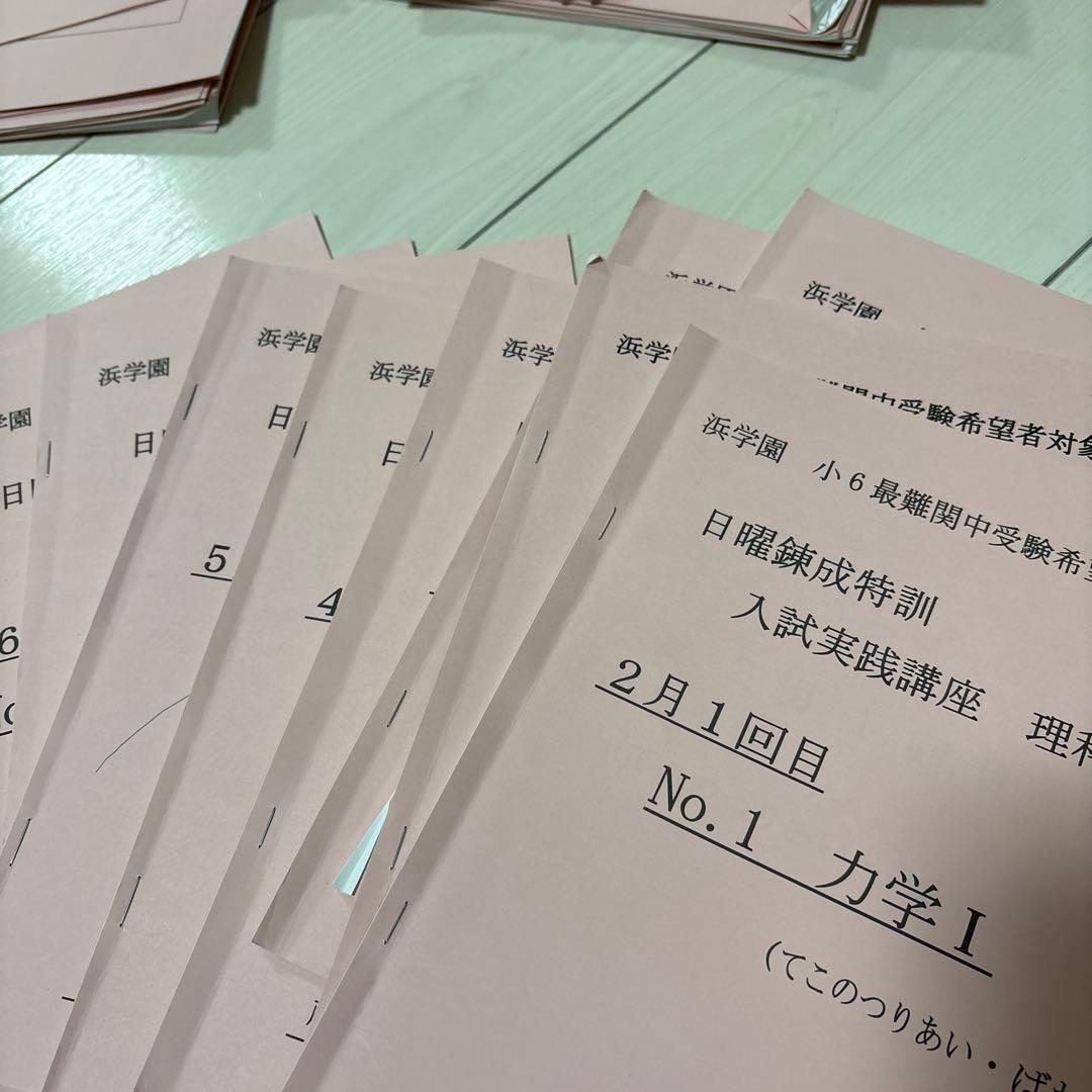 浜学園　最新版小6 最難関　日曜錬成特訓 4科完全版セット　40冊