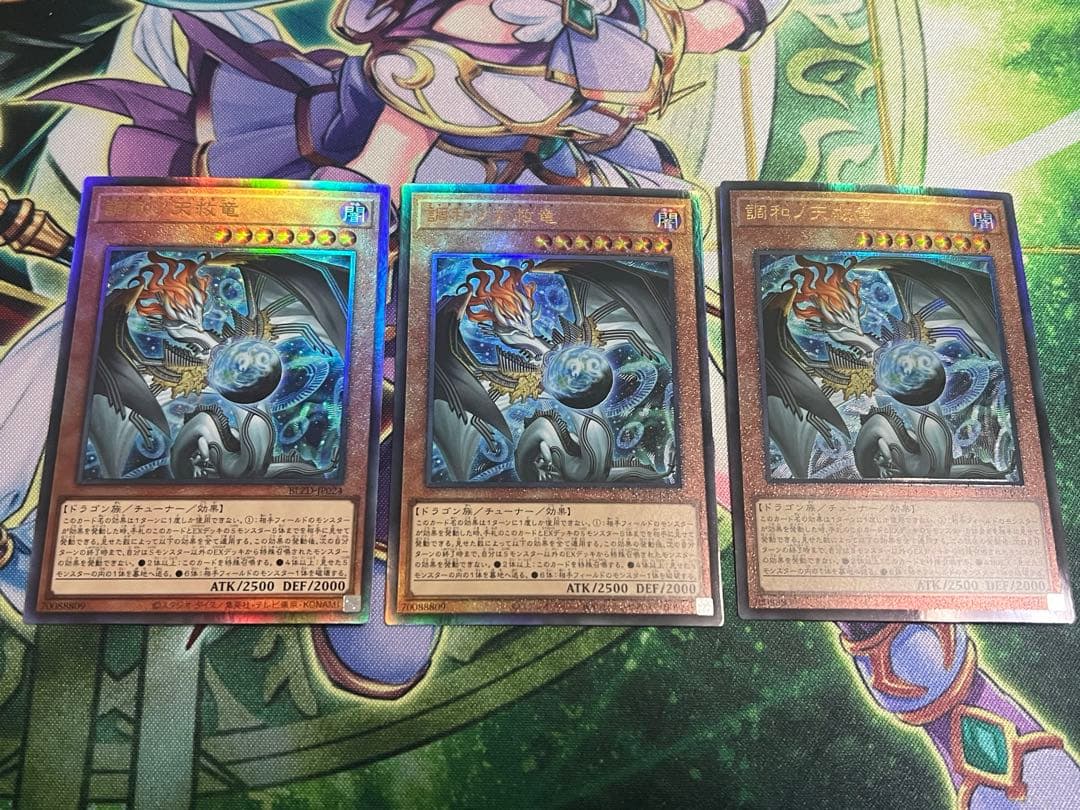 遊戯王　調和ノ天救竜　レリーフ　3枚セット