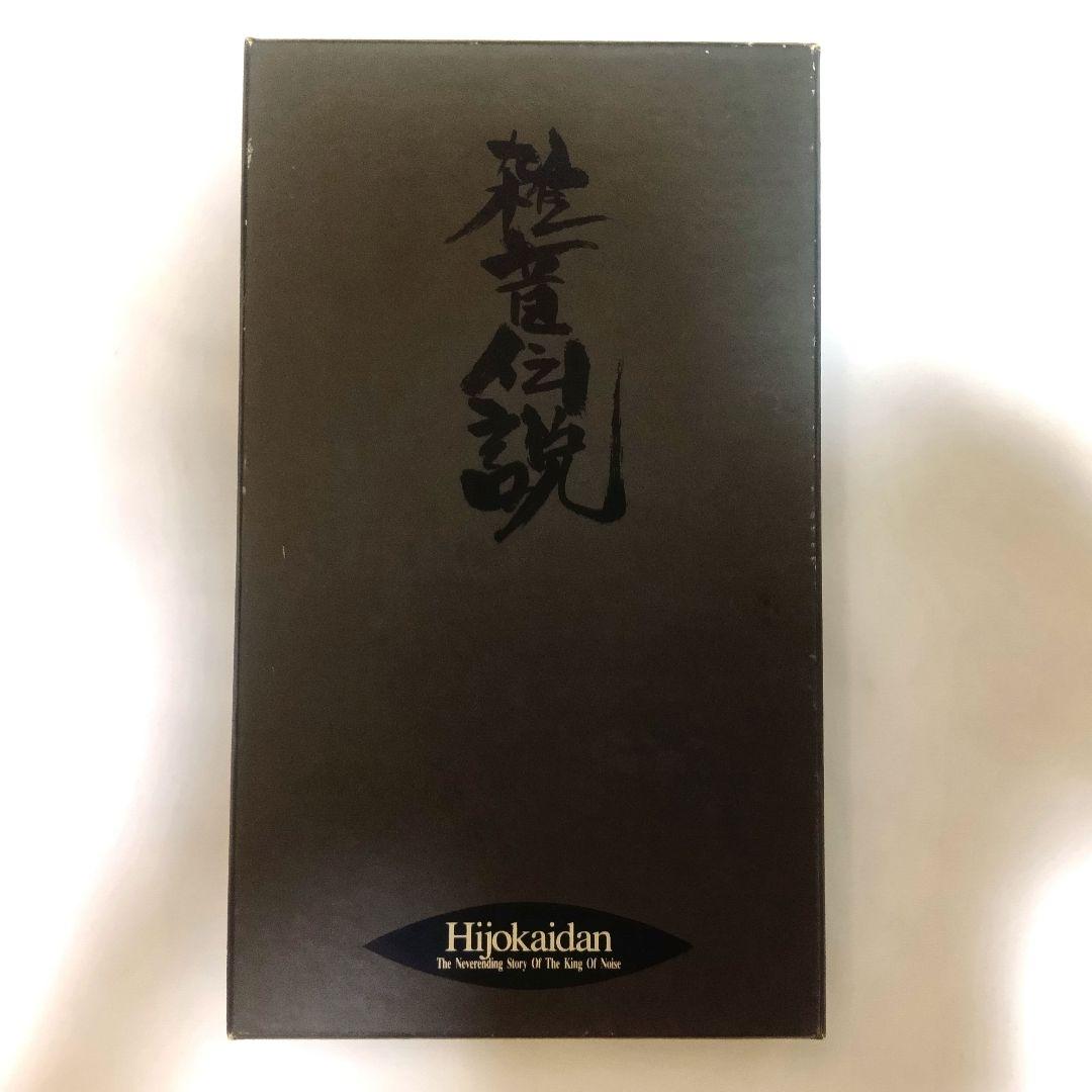 非常階段 - 雑音伝説