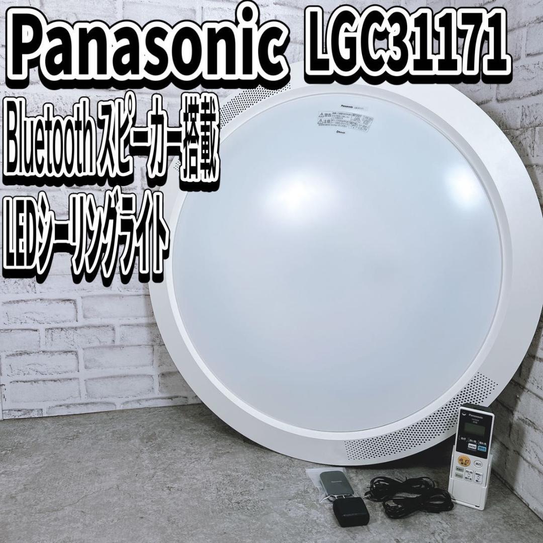 パナソニック LEDシーリングライト 8畳用 Bluetoothスピーカー