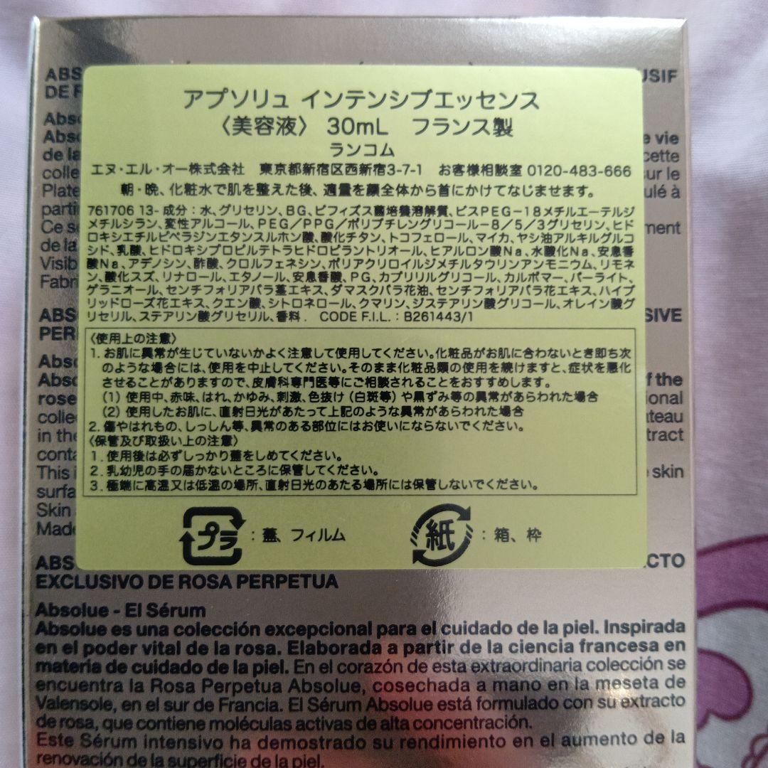 LANCOMEアプソリュ　インテンシブエッセンス(美容液)30ml