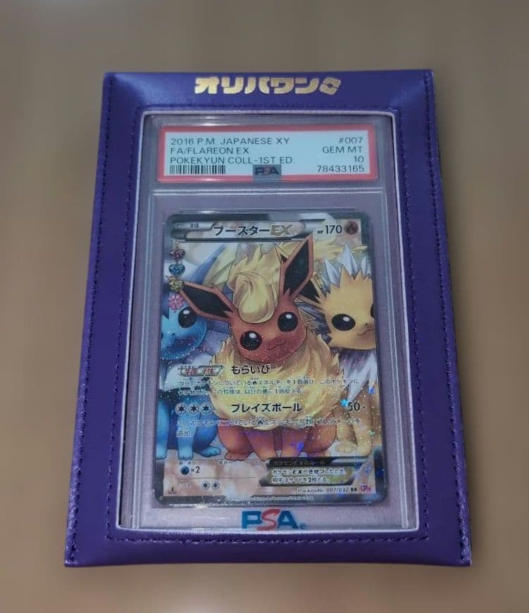 PSA10 ポケモンカード ブースターEX RR