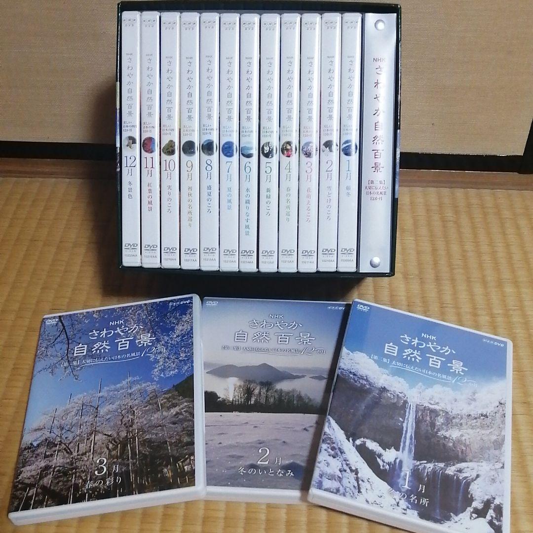 NHKさわやか自然百景第一集DVD全巻とおまけ付き！！
