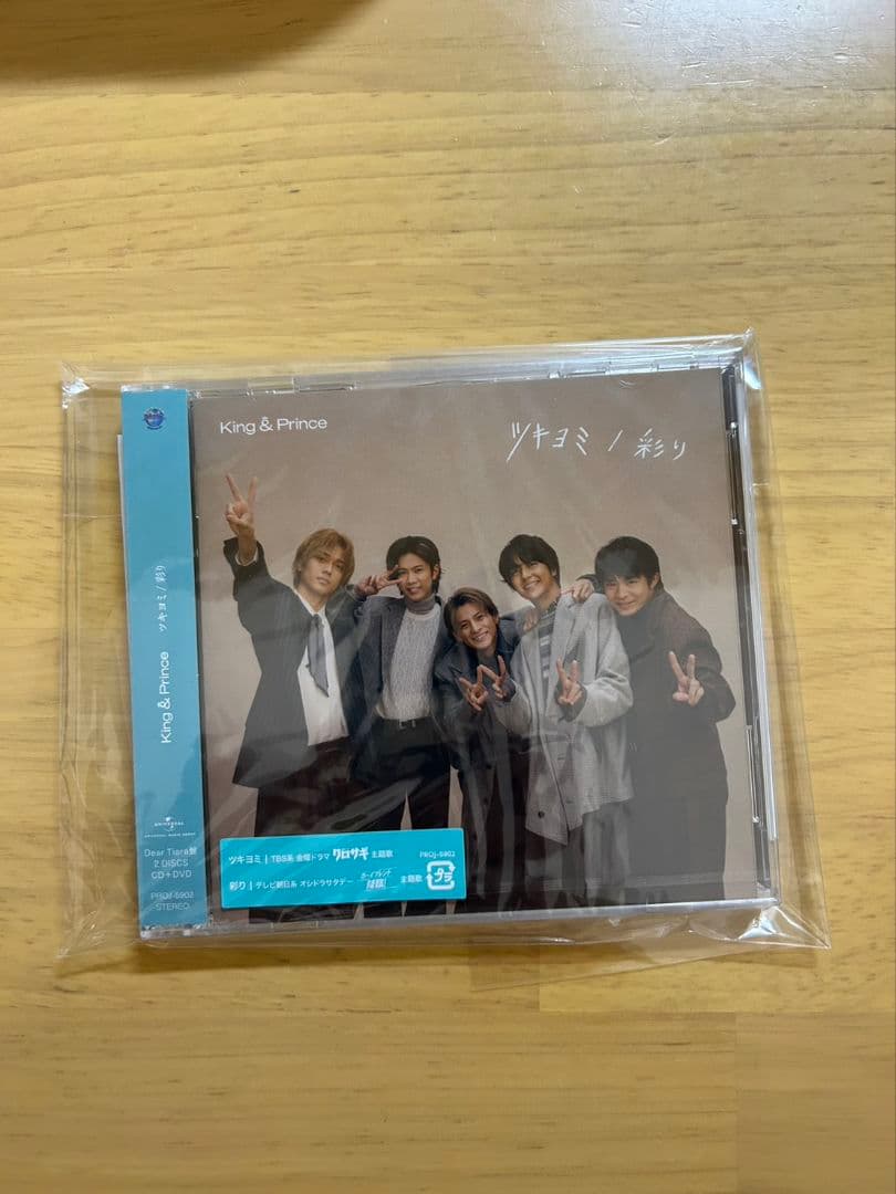 King&Prince ツキヨミ/彩り　Dear Tiara盤