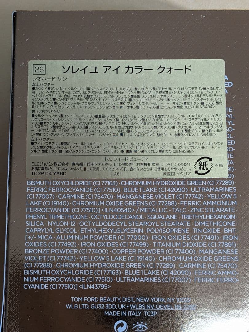 トムフォード　アイシャドウパレット 4色入り