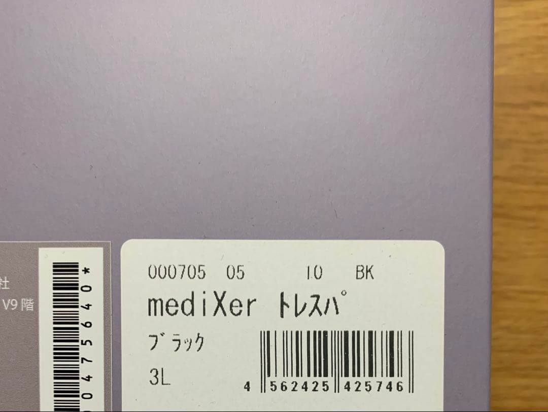 peu à beauté トレスパ　3LとLL