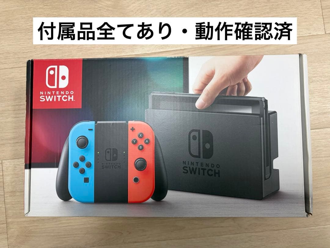 箱付きNintendo Switch 本体 Joy-Conケーブル全パーツあり