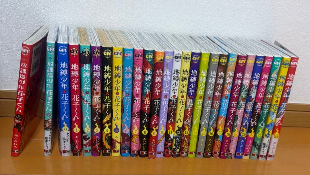地縛少年花子くん0巻〜24巻＋放課後花子くん1.2 計27巻セット
