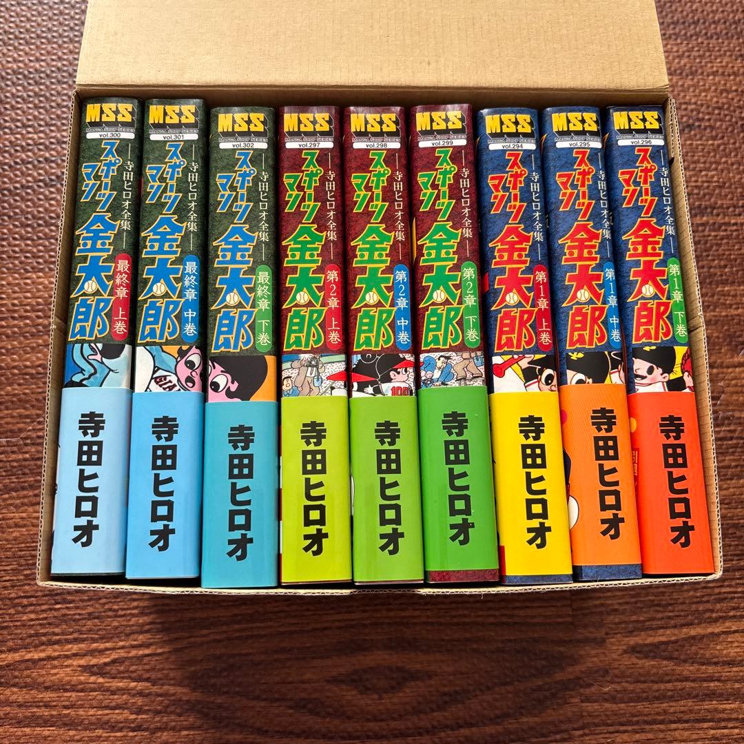 スポーツマン金太郎 9冊セット 全巻初版
