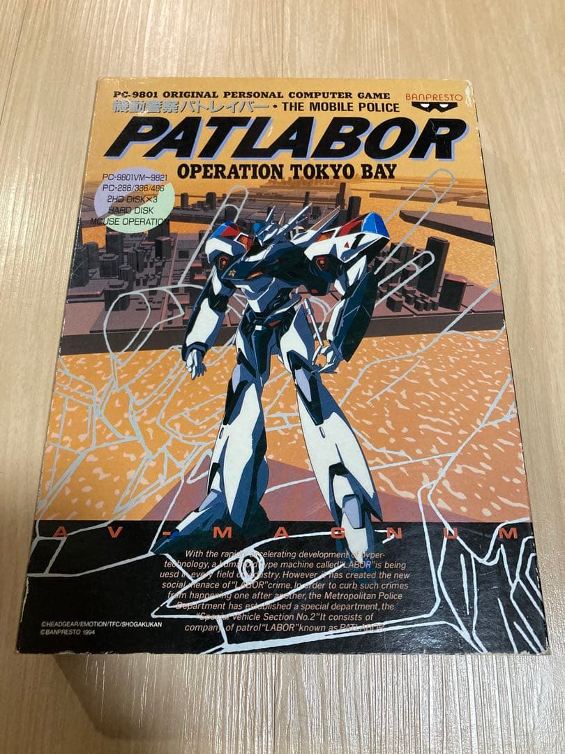 貴重　機動警察パトレイバー　ゲーム　PC-9801 TOKYO BAY