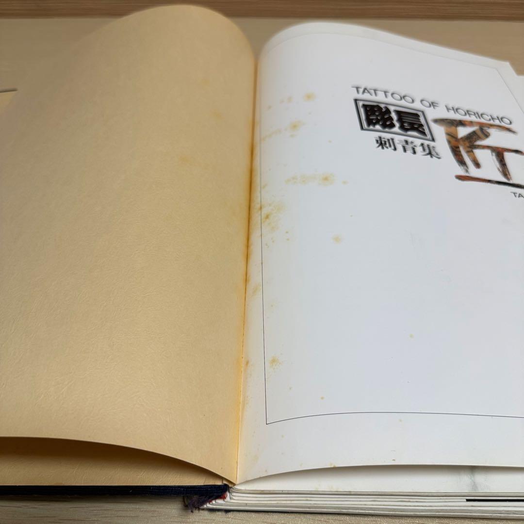 浅草　彫長　刺青集　匠　 TATTOO OF HORICHO 恵文社