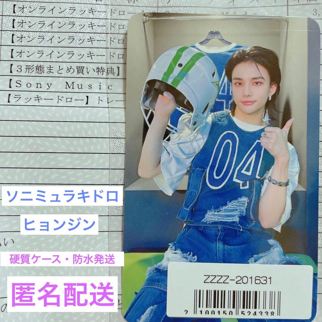 Stray Kids super bowl ソニミュラキドロ ヒョンジン