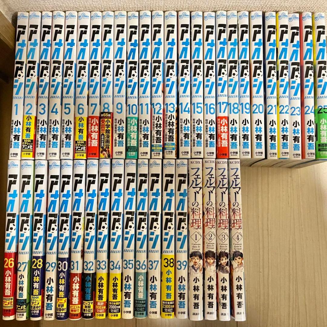 アオアシ　全巻セット　1巻～40巻　フェルマーの料理1巻～4巻