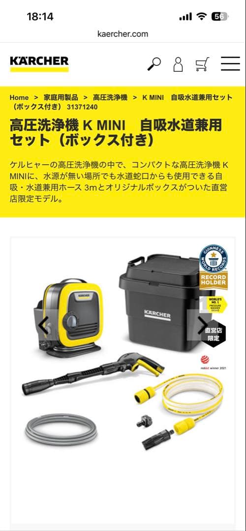 ケルヒャー高圧洗浄機 K MINI　自吸水道兼用セット（ボックス付き）未使用品