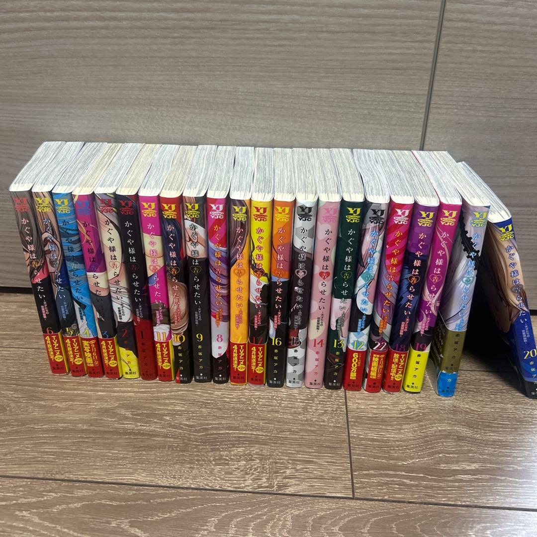 かぐや様は告らせたい1巻から22巻