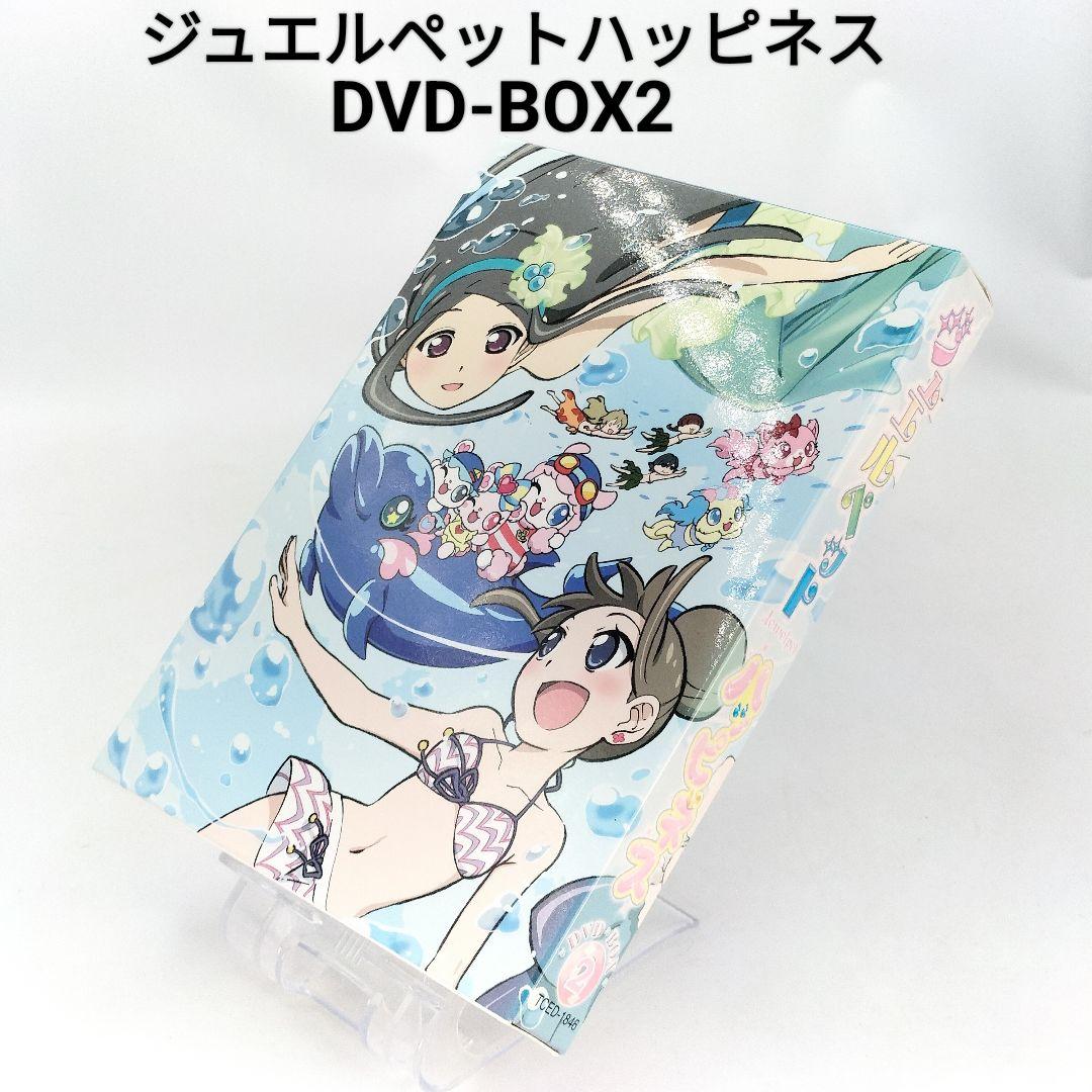 【レア】ジュエルペット ハッピネス DVD-BOX2 サンリオ Jewelpet