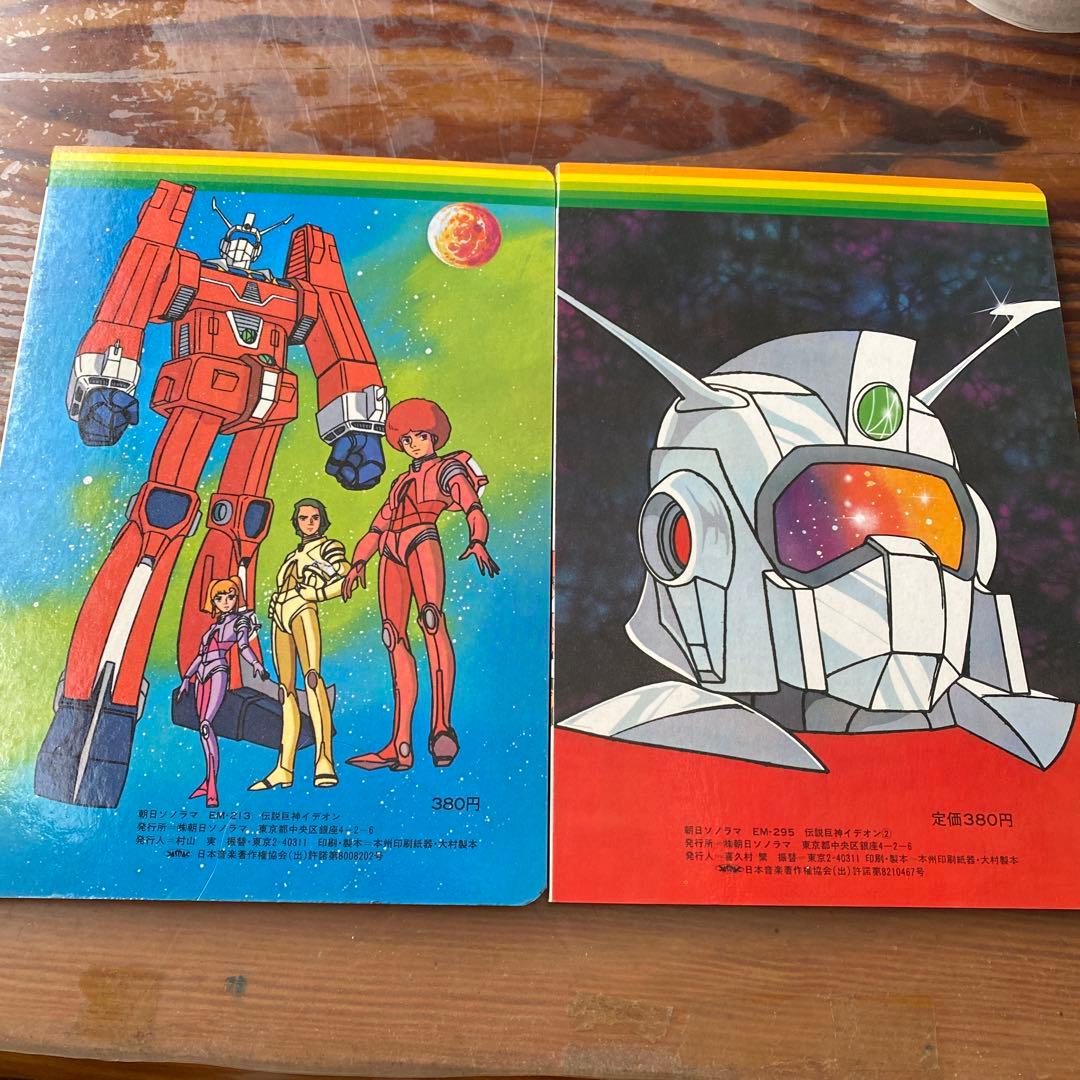 伝説巨神イデオン ソノシート付き