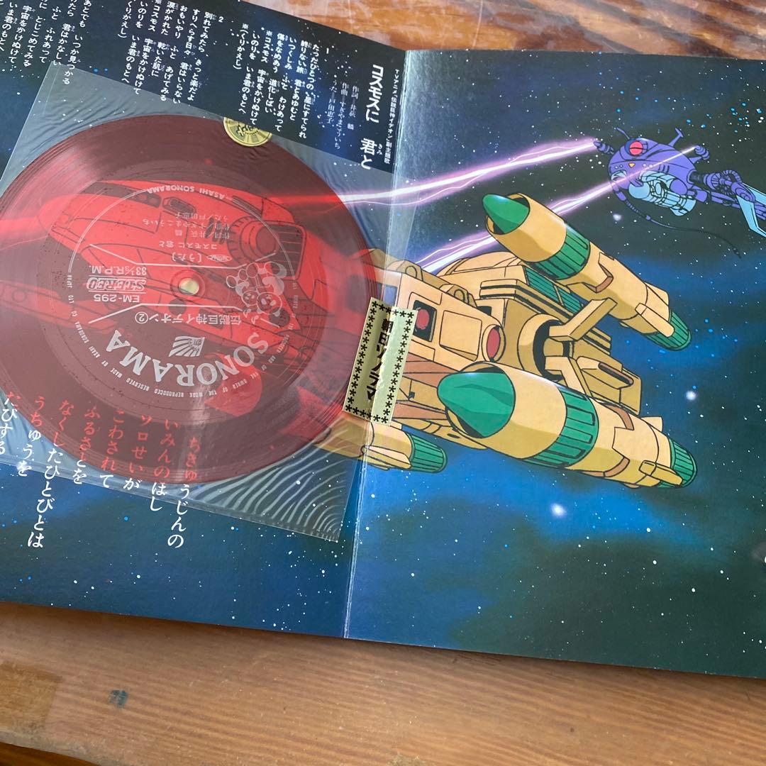 伝説巨神イデオン ソノシート付き