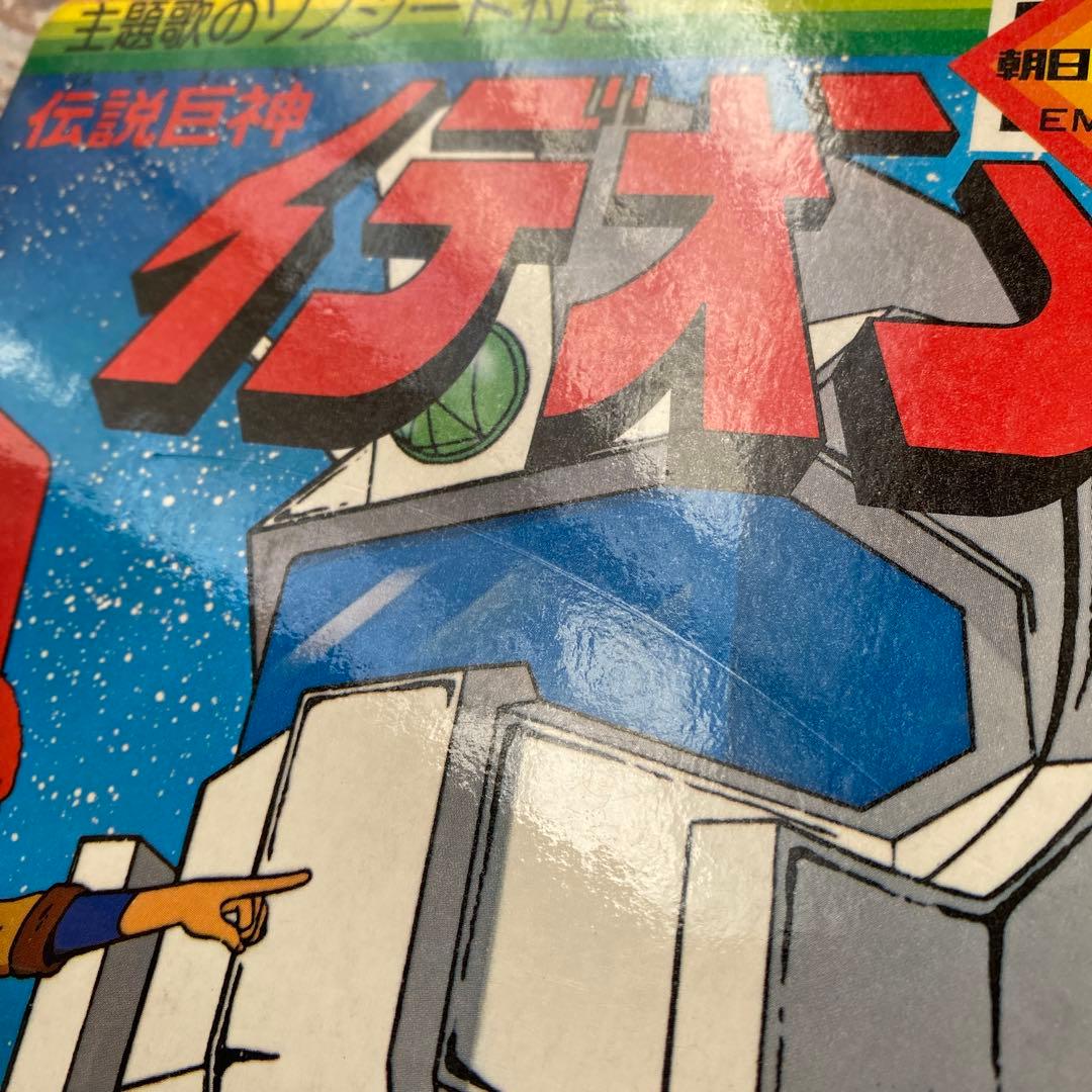 伝説巨神イデオン ソノシート付き