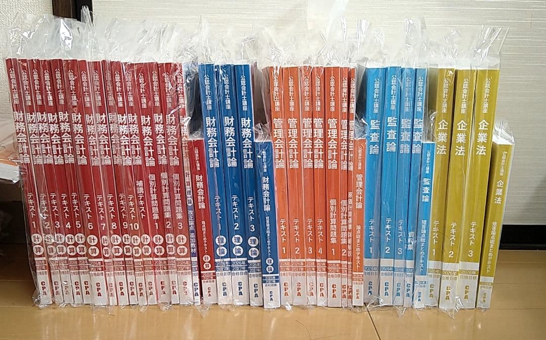 最終値下げ❗️2026版cpa公認会計士講座 全冊セット