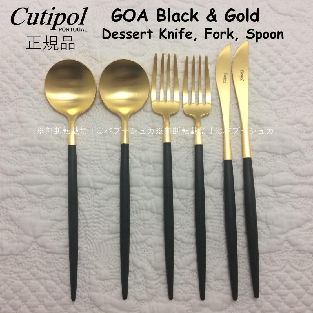 ビリー　クチポール　GOA　ブラック＆ゴールド　デザート３種×各４本