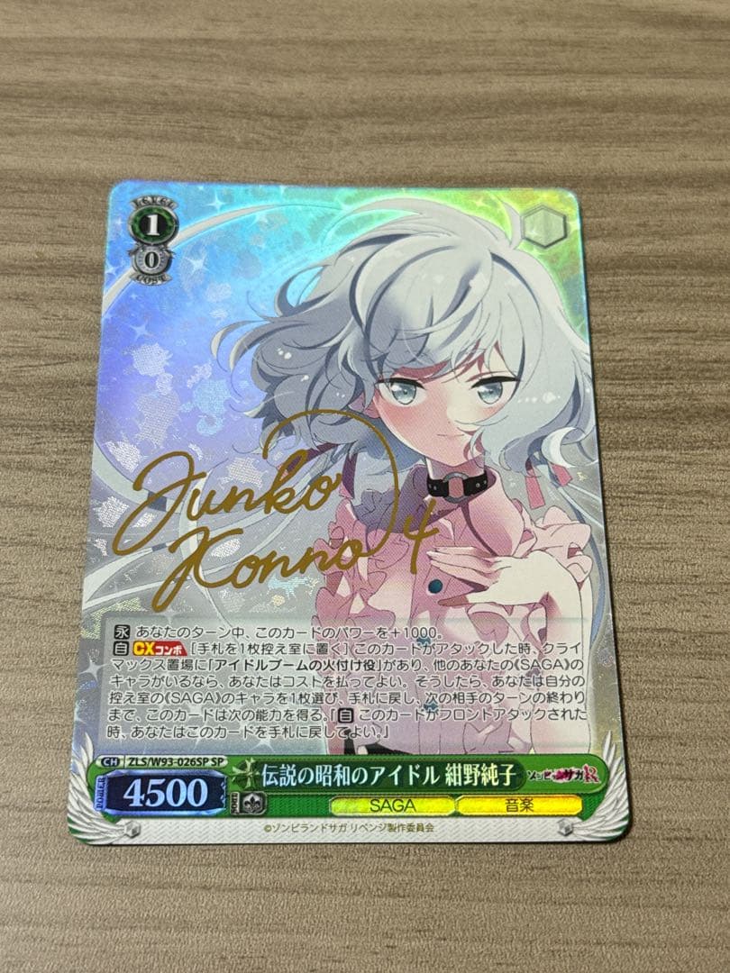 ゾンビランドサガ 伝説の昭和のアイドル 紺野純子 SP ヴァイスシュヴァルツ