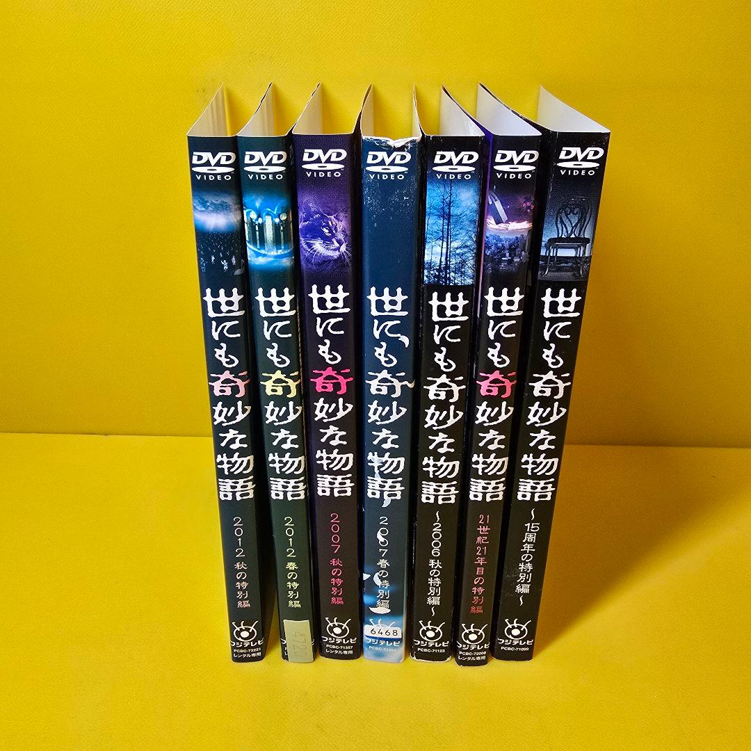 世にも奇妙な物語　　DVD7巻セット