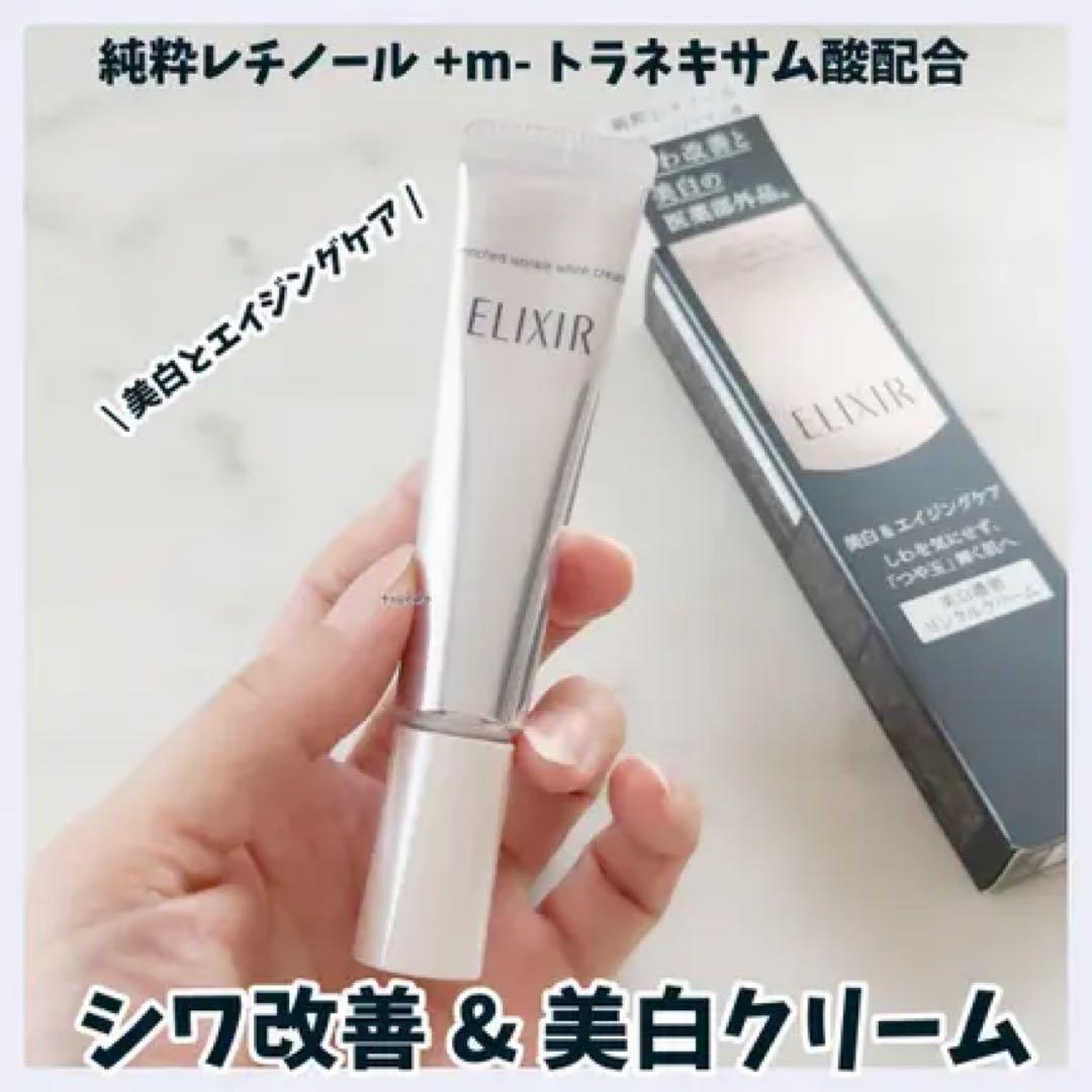 エリクシール ホワイト エンリッチド リンクルホワイトクリーム　L 22g