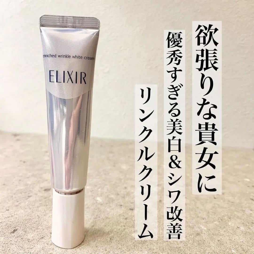 エリクシール ホワイト エンリッチド リンクルホワイトクリーム　L 22g