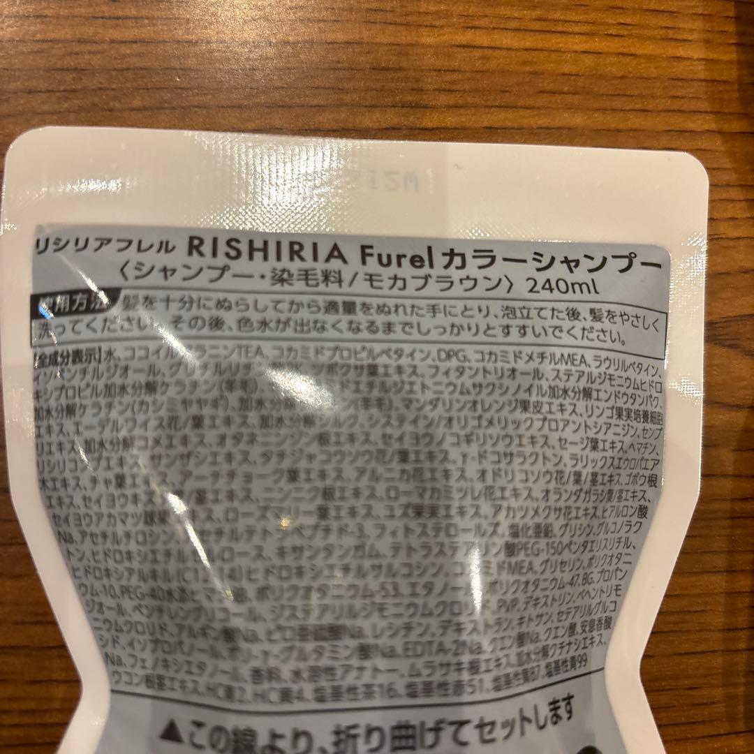 RISHIRIA カラーシャンプー コンディショナー4個セット