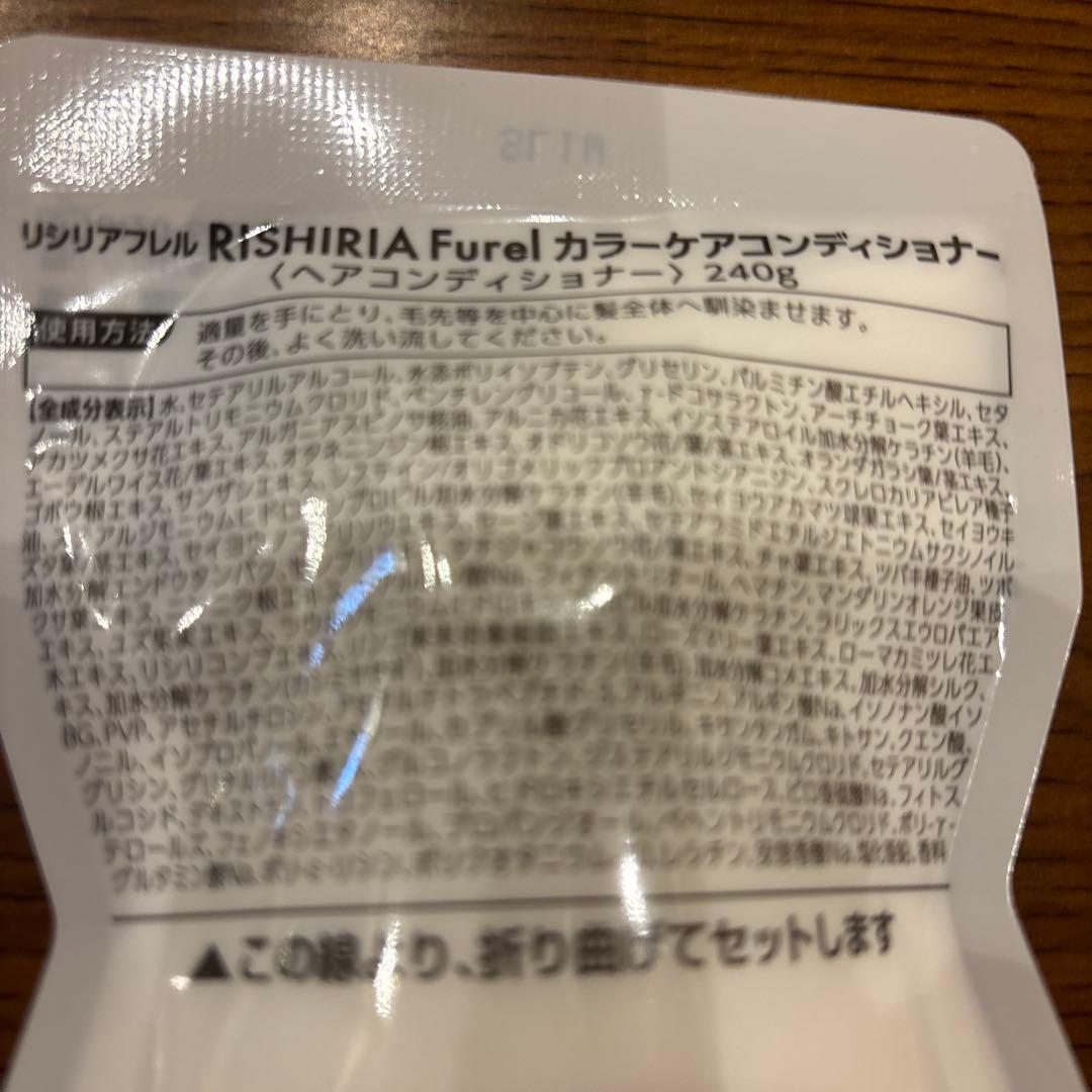 RISHIRIA カラーシャンプー コンディショナー4個セット