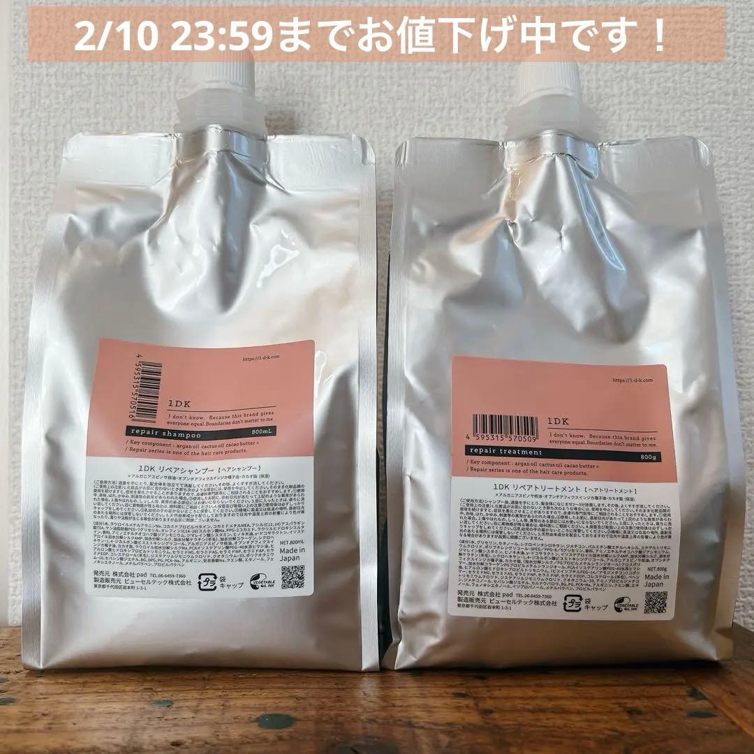 1DK リペアシャンプー　トリートメント　リフィル　新品　美容室専売品