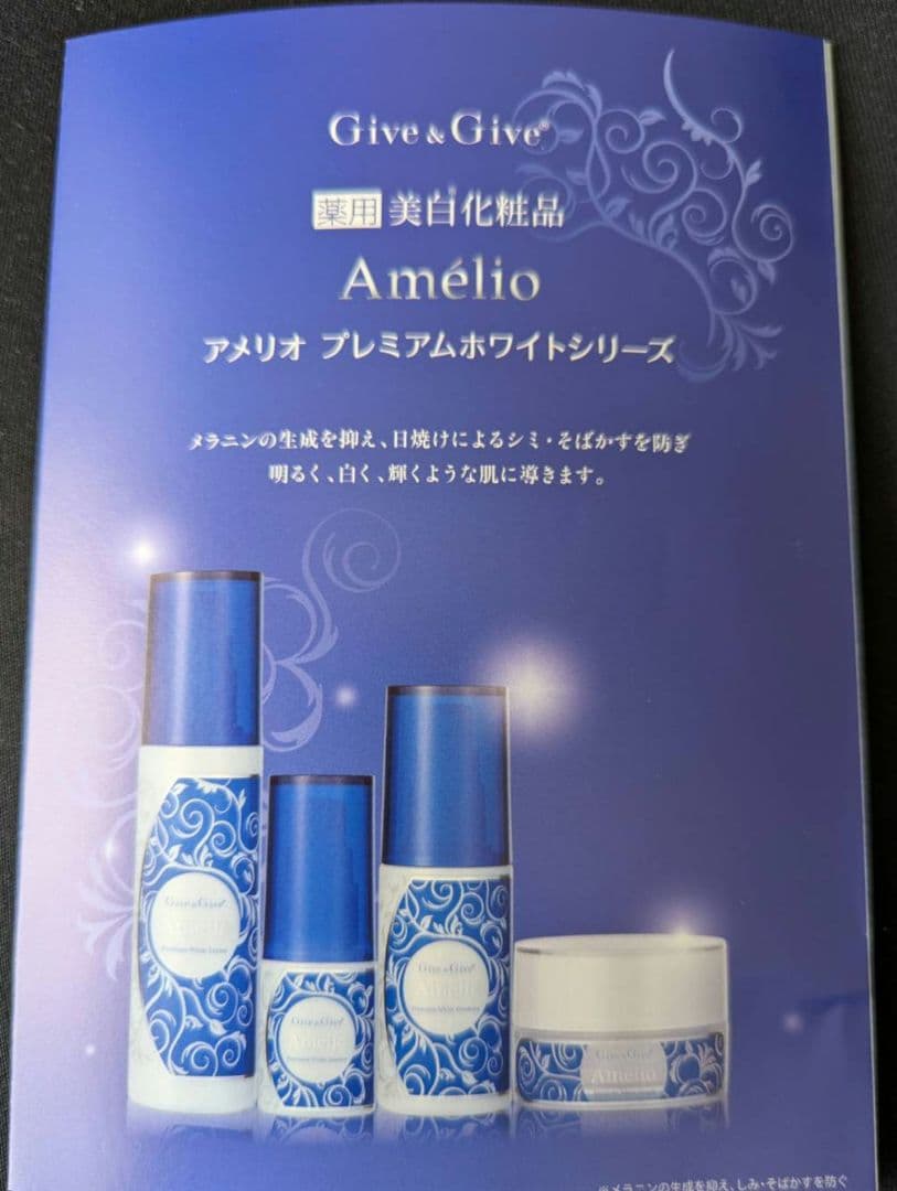 Amélio プレミアムホワイトシリーズ トライアルセット