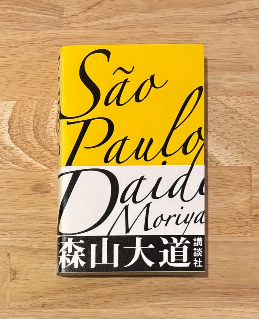 森山大道 Sao Paulo 講談社