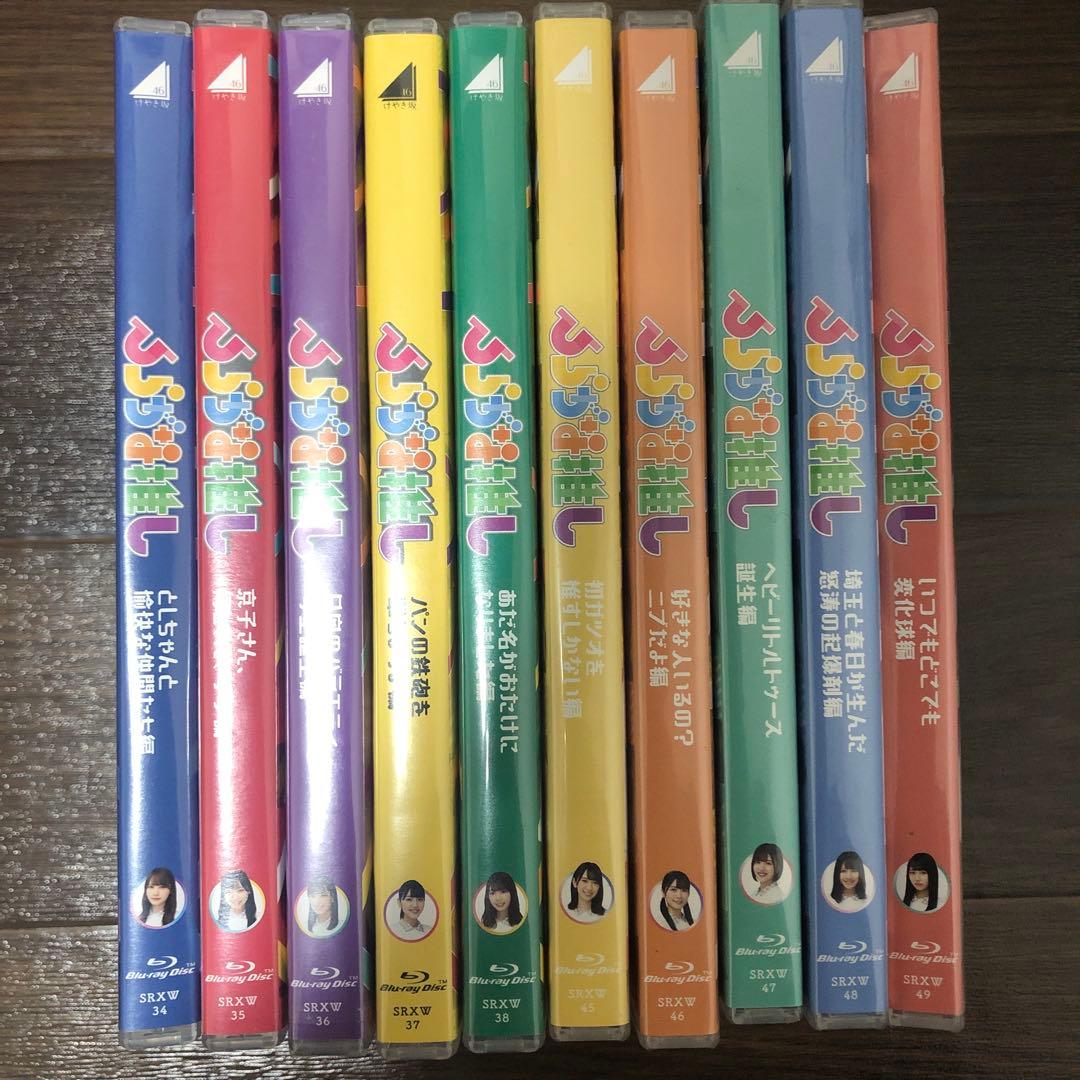 けやき坂46（日向坂46）/ひらがな推し 10巻セット