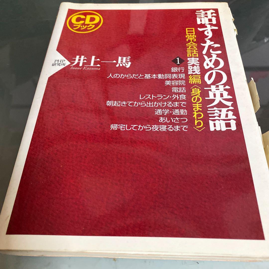 話すための英語 日常会話実践編 1