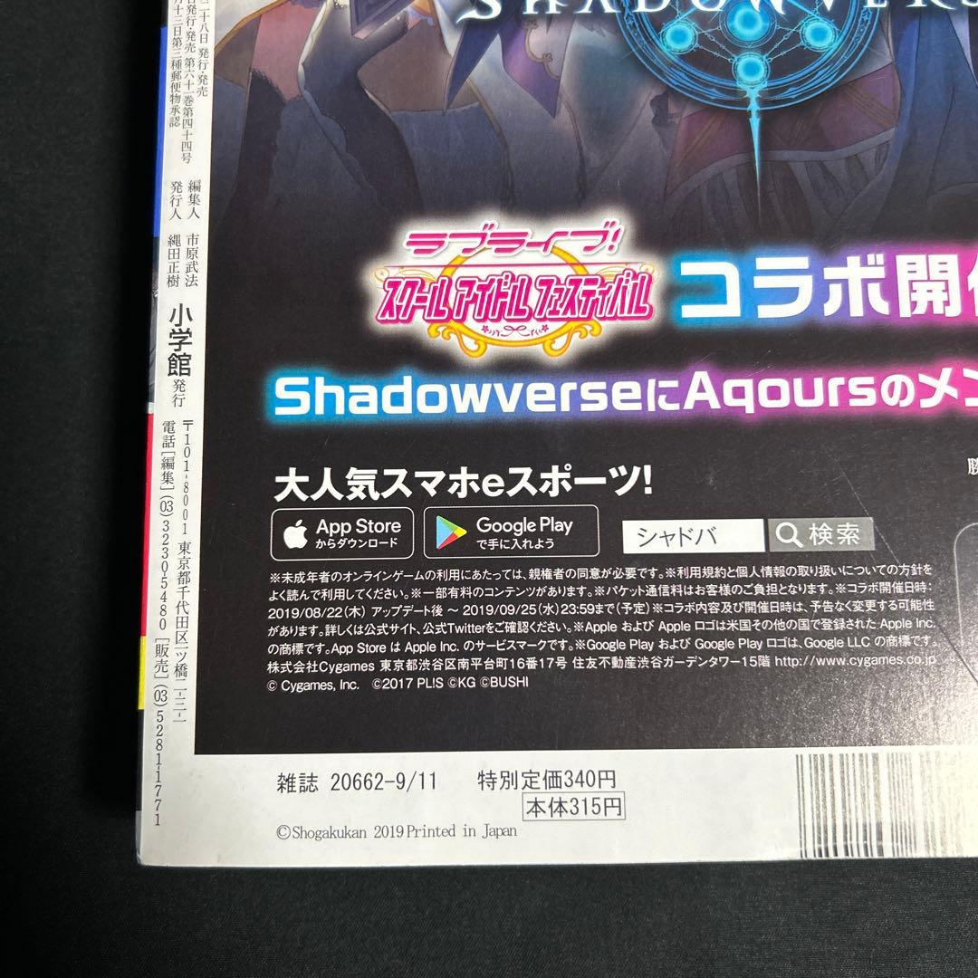 【よふかしのうた新連載】週刊少年サンデー2019年 39号