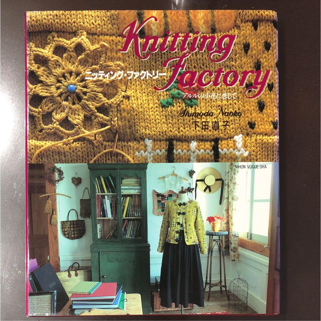 ニッティング・ファクトリー : アルルの小花に恋して