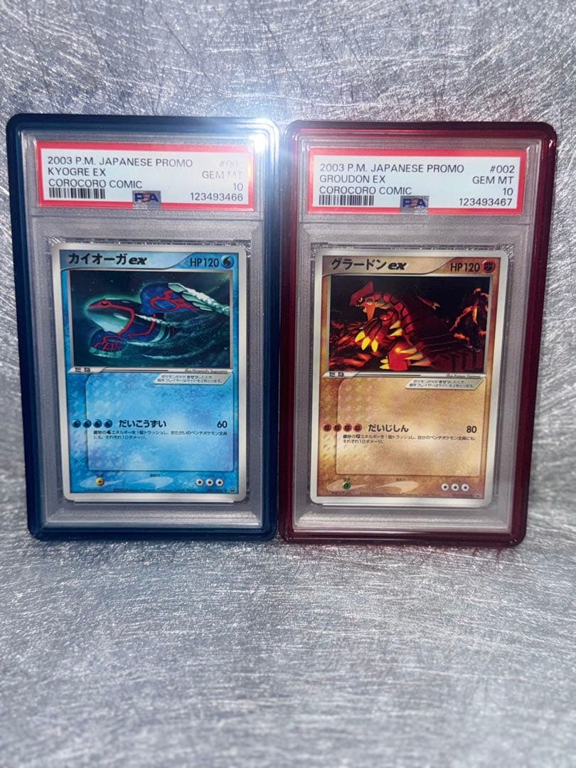 PSA10 連番セット コロコロ カイオーガ EX グラードン EX プロモ