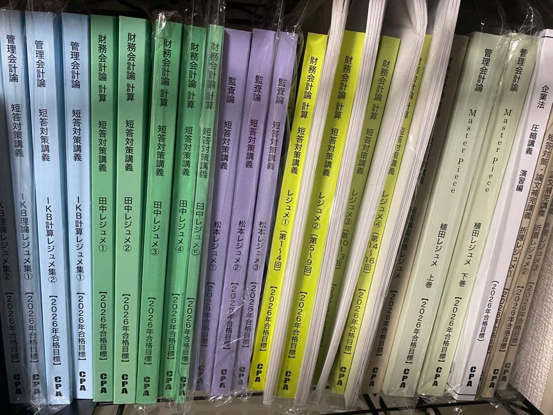 松本レジュメ　3冊　2026年目標