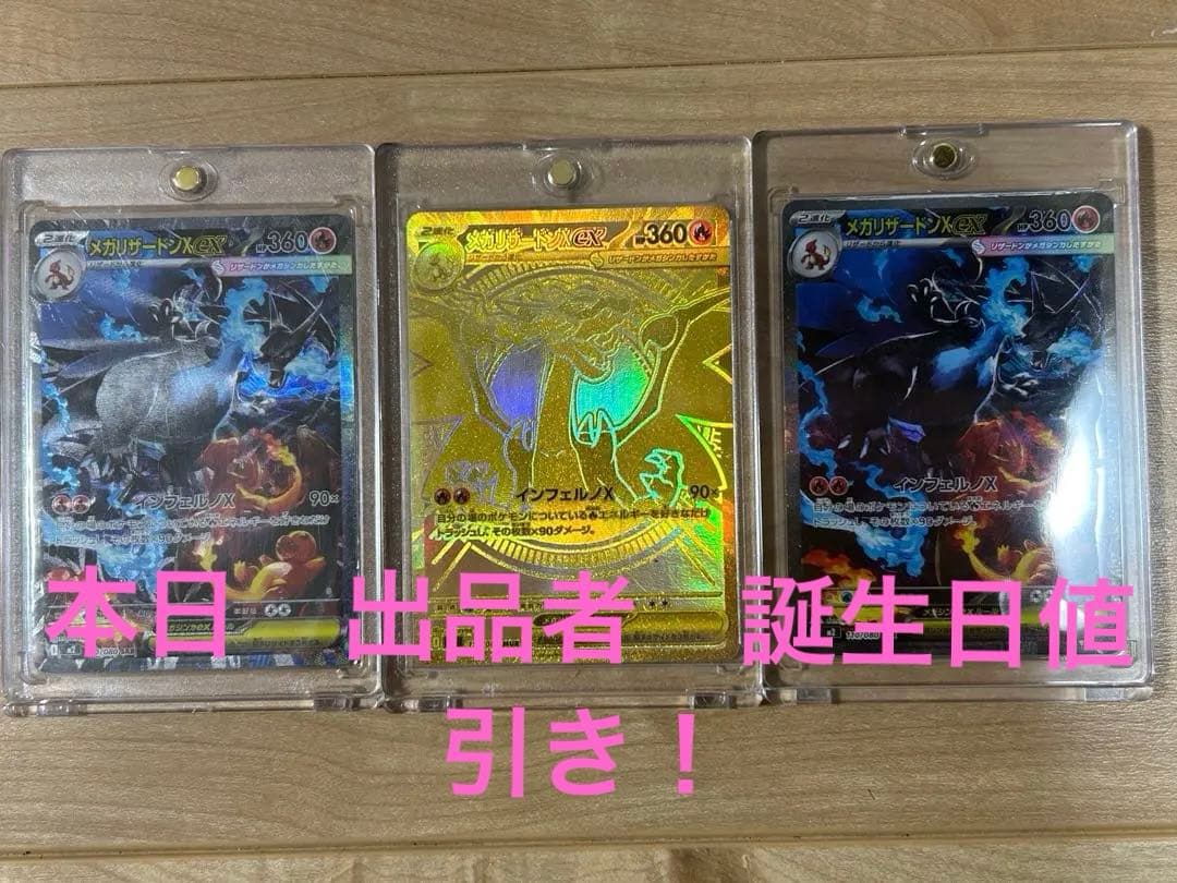 最終値下げ　美品　メガリザードンx ex sar mur