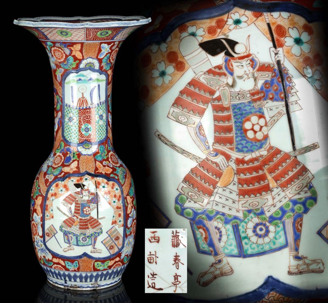 古伊万里【蔵春亭西畝】色絵金彩武士紋広口花瓶 飾壺 高さ68cm 古美術 骨董品