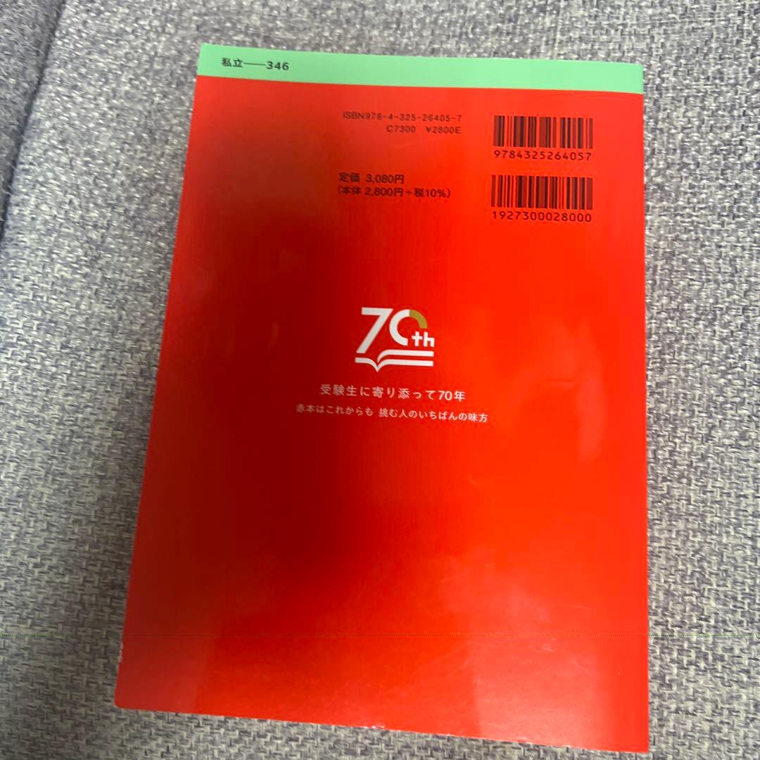 各大学赤本（薬学部系）13冊