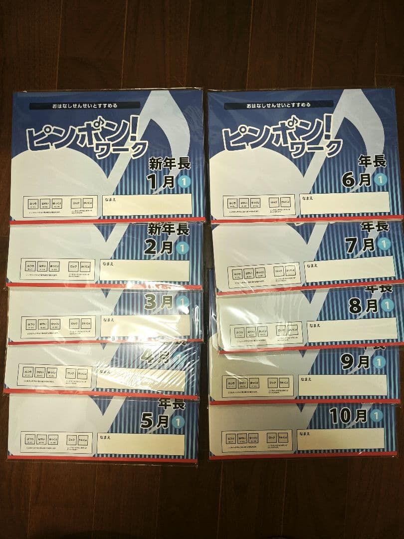 理英会 ピンポンワーク年長　1月～10月