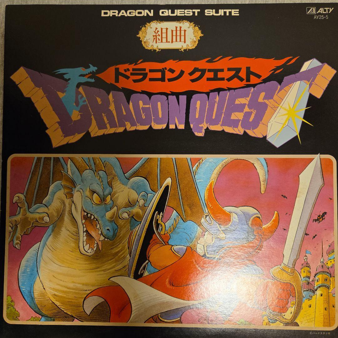 組曲 ドラゴンクエスト アナログレコード LP