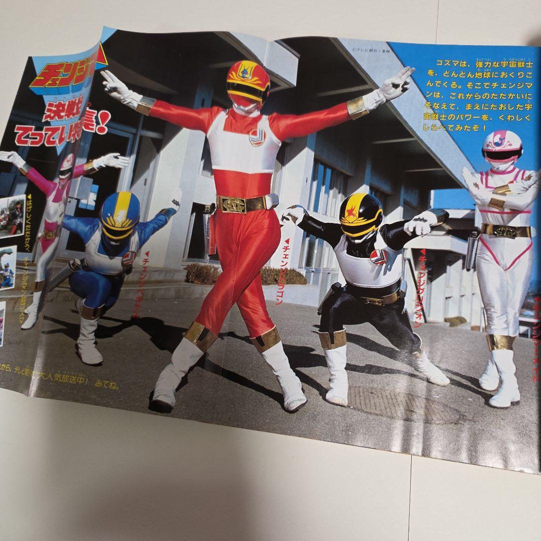 J*0様 テレビマガジン 1985年（昭和60）5月号　 チェンジマン　Zガンダ